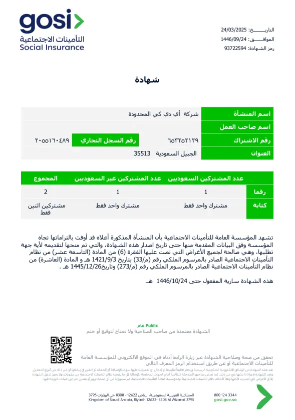 GOSI Certificate